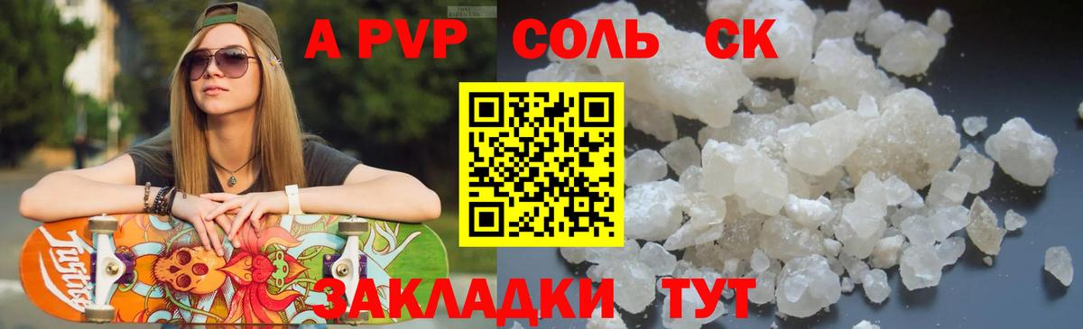 Alfa_PVP СК  Alpha-PVP Crystall  Alfa_PVP крисы CK  Вход с VPN  цена наркотик  Новоуральск 