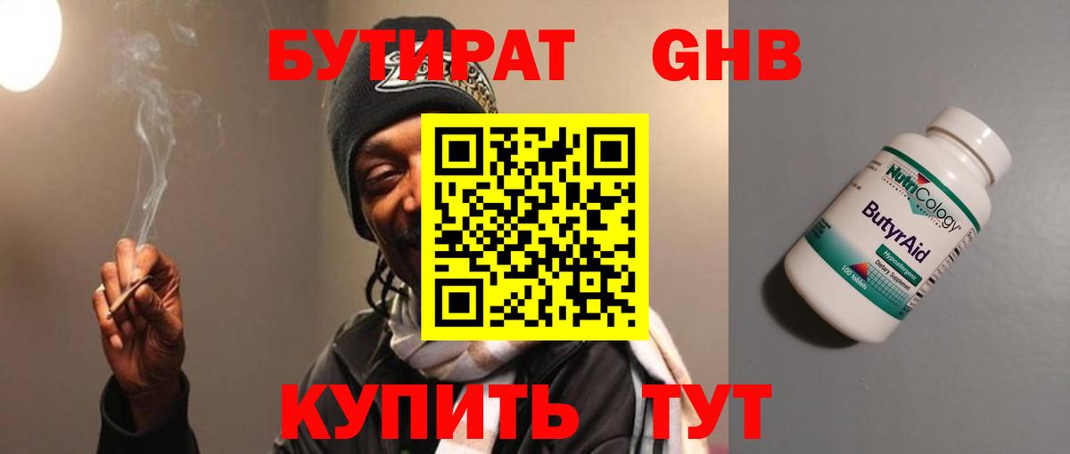 Бутират 99% Новоуральск