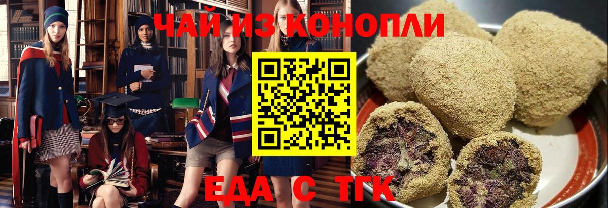 Печенье с ТГК конопля  Вход с VPN  Новоуральск 
