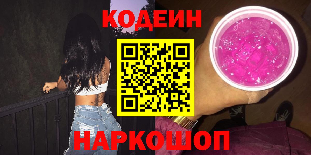 Codein Purple Drank Новоуральск
