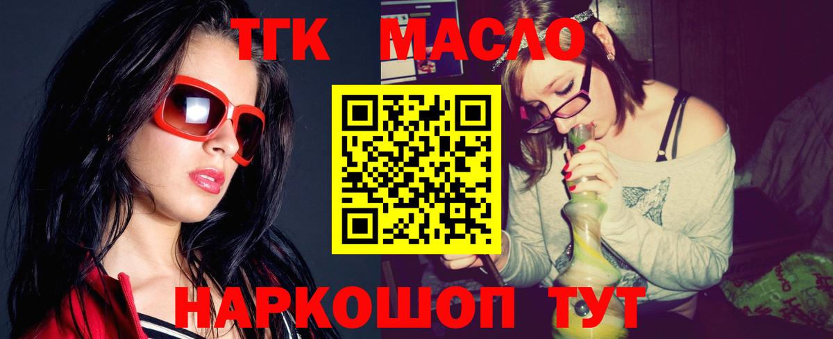 Новоуральск  ТГК THC oil  Вход с VPN 